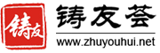 鑄友薈